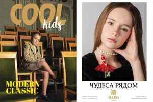 COOL kids magazine.  05/2021 Ukraine