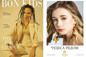 BON KIDS magazine. 02/2021 Украина