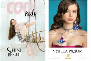 COOL kids magazine. 03-2021 Ucrania