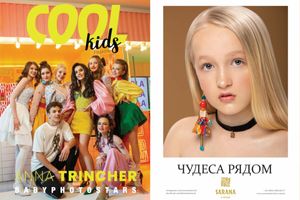 COOL kids magazine. Speciale №4 11-2021 Ukraine