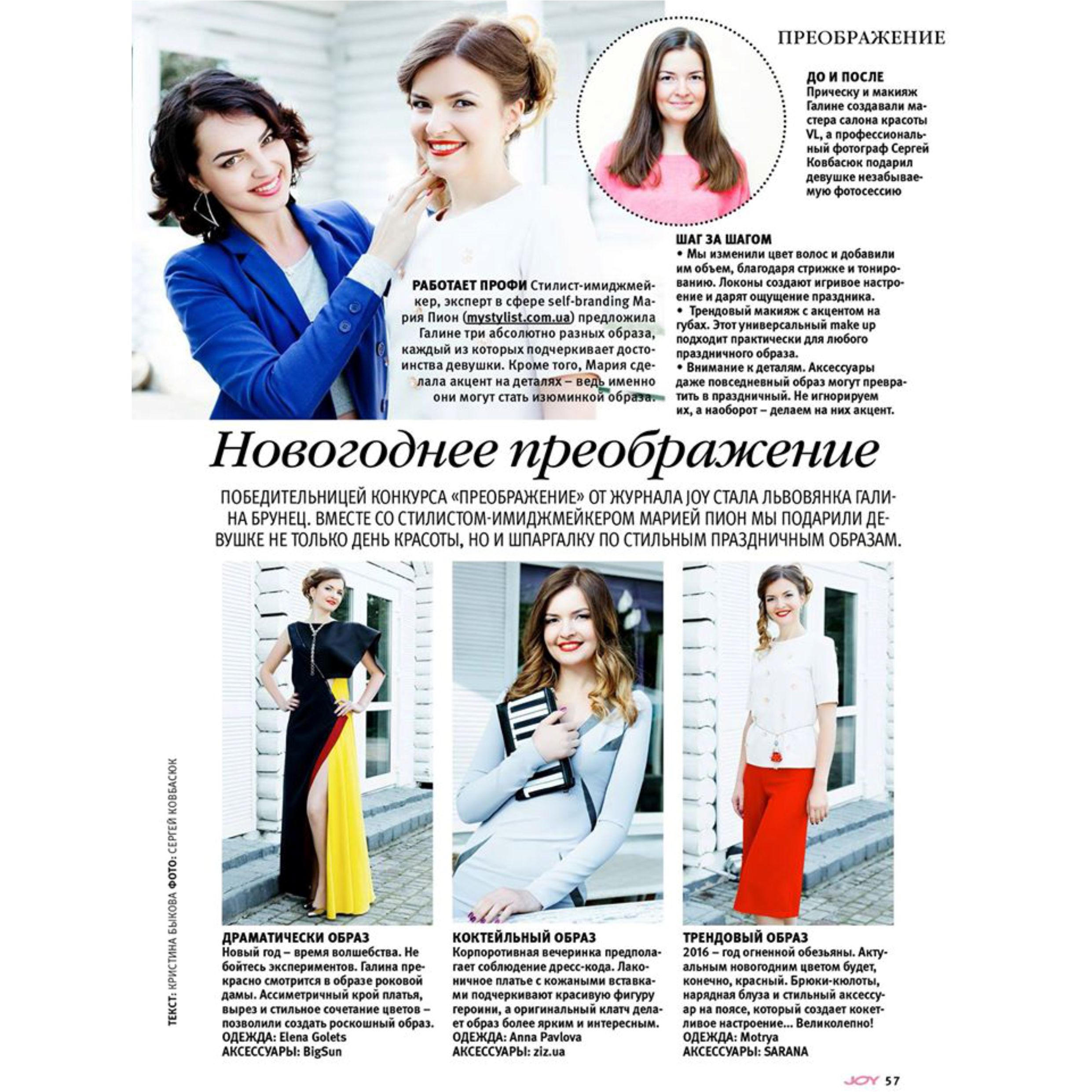 Счастливая участница fashion-проекта JOY Magazine в образе с украшением SARANA® — куколкой-подвеской, стилизованной как поясной аксессуар.