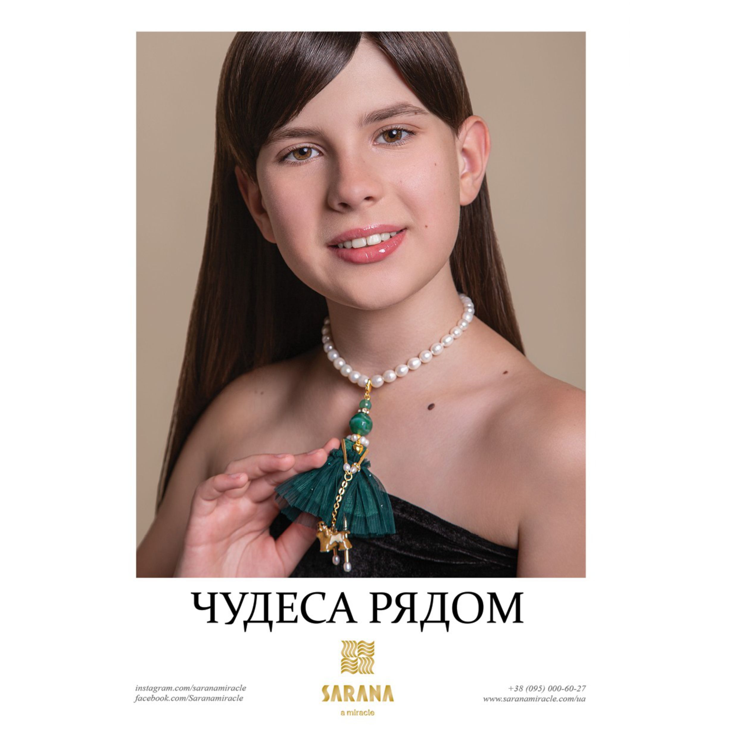 Модель із ювелірною лялькою-підвіскою SARANA® та мініатюрним песиком на ланцюжку